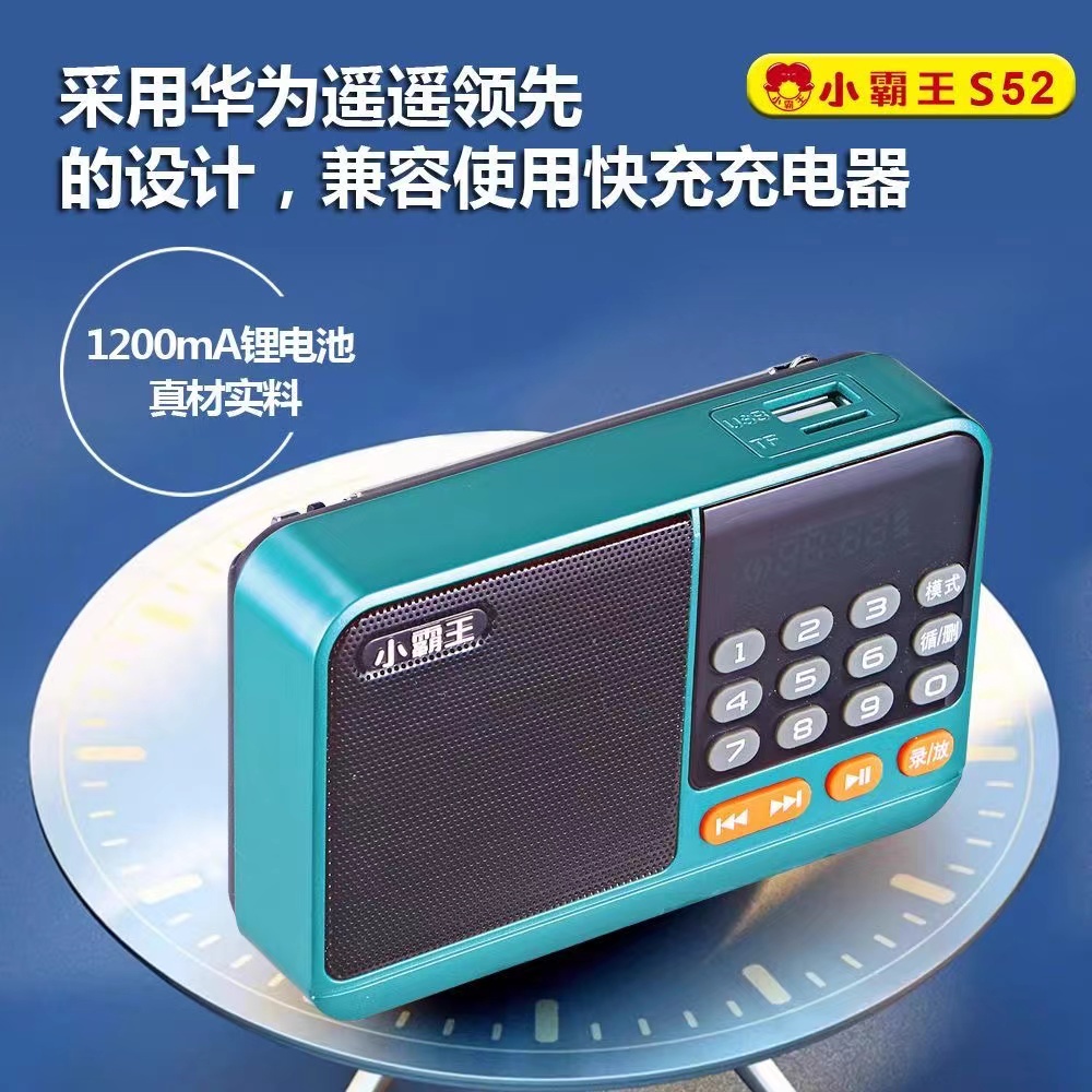 小霸王收音机S52插卡蓝牙音箱老人便携式评书机MP3随身听蓝牙音响
