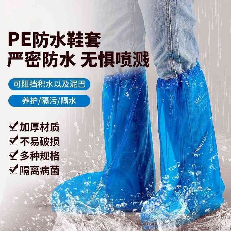 加长加厚直筒一次性鞋套中长筒塑料PE雨鞋套户外养殖漂流防水鞋套