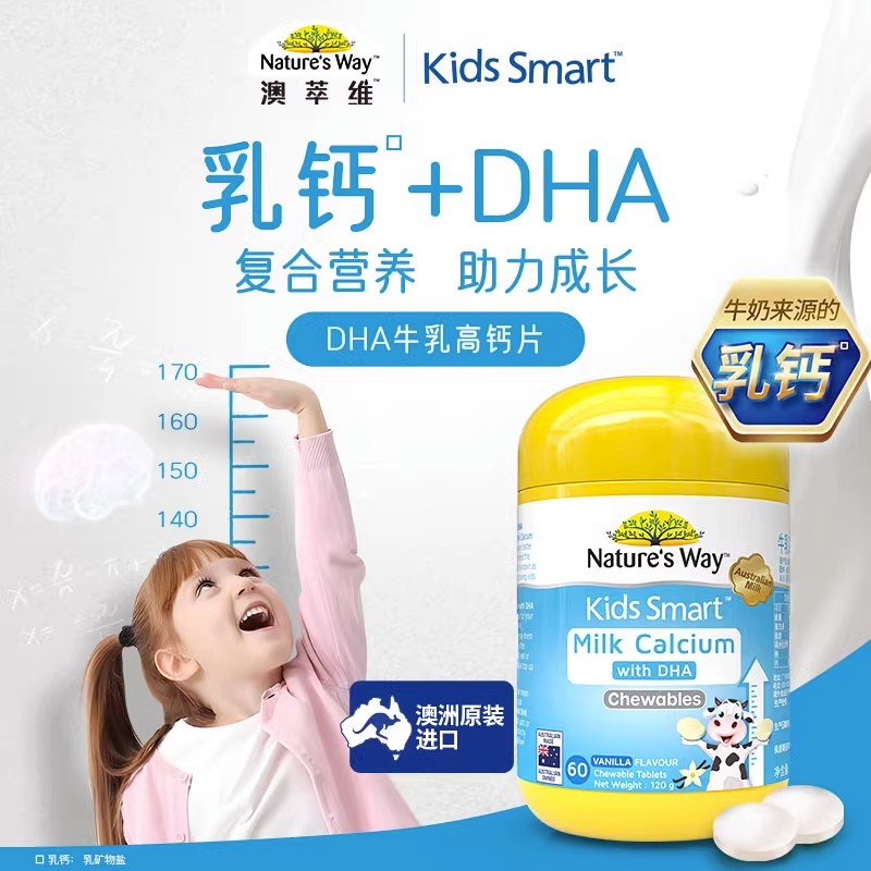 澳洲Nature's Way佳思敏儿童补钙益生元DHA鱼油进口牛乳钙片60粒