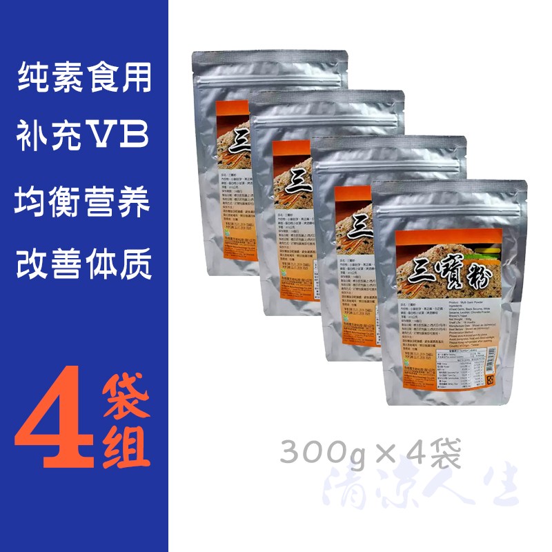 三宝粉台湾卵磷脂啤酒酵母小麦胚芽康健生机纯素食品冲饮代餐粉