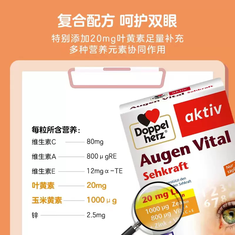 德国双心叶黄素成人护眼专利中老年眼睛保健品进口多维叶黄素30粒