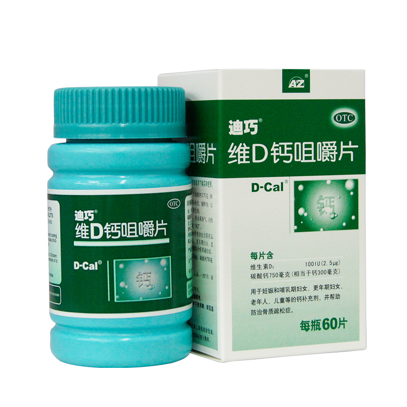 迪巧维D钙咀嚼片60片孕妇哺乳期老人儿童钙补充剂 防治骨质疏松