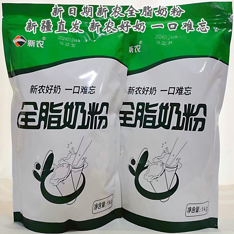 新疆兵团特产新农全脂奶粉成人儿童学生营养早餐奶粉袋装1kg包邮