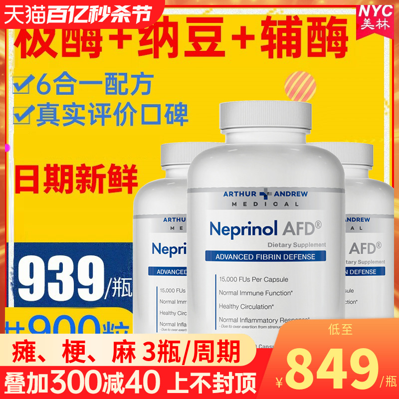 美国进口正品极酶Neprinol AFD辅酶Q10胶囊老年心脑血管保健品300