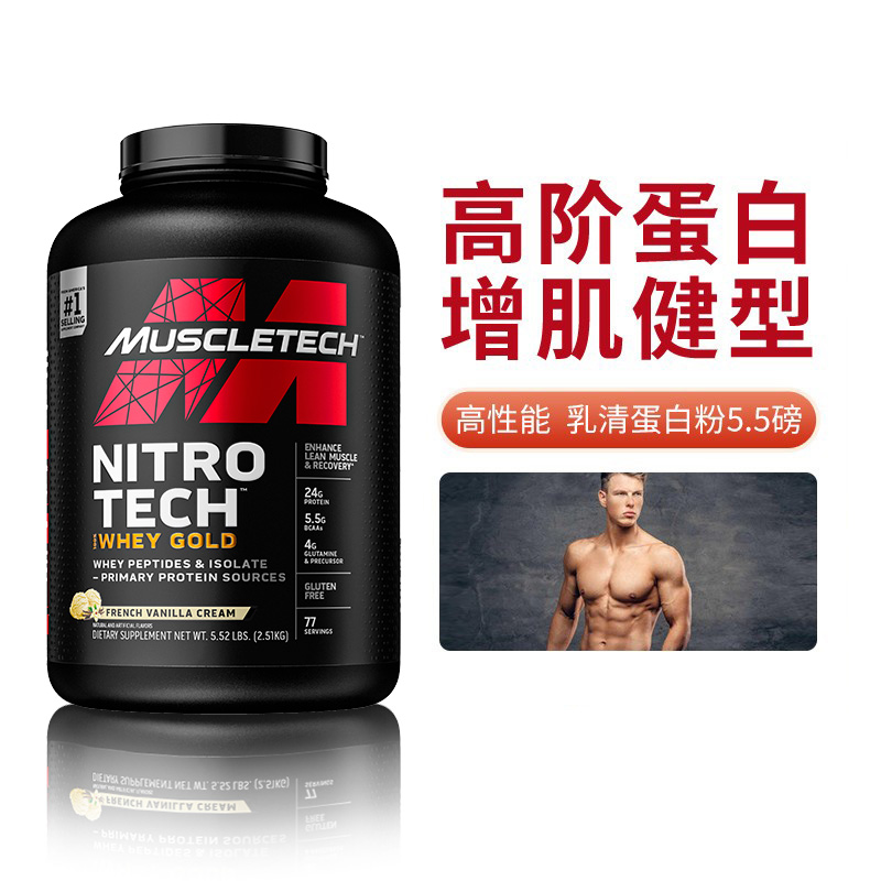 Muscletech肌肉科技高性能金牌正氮乳清蛋白粉健身增重5.5磅正品