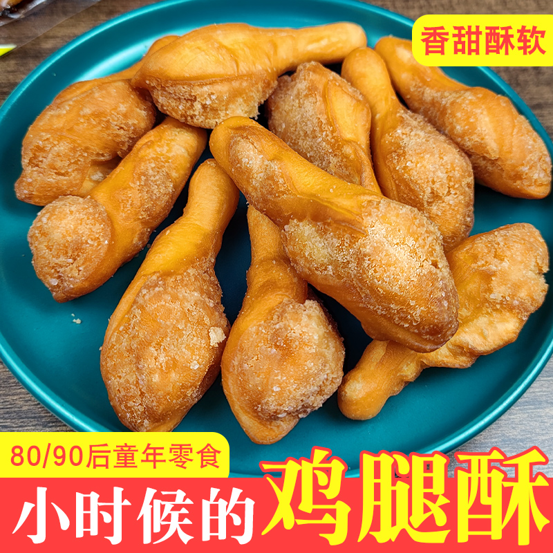 广西灵山特产零食素鸡腿酥开口笑小油条儿时怀旧面包零食香酥袋装