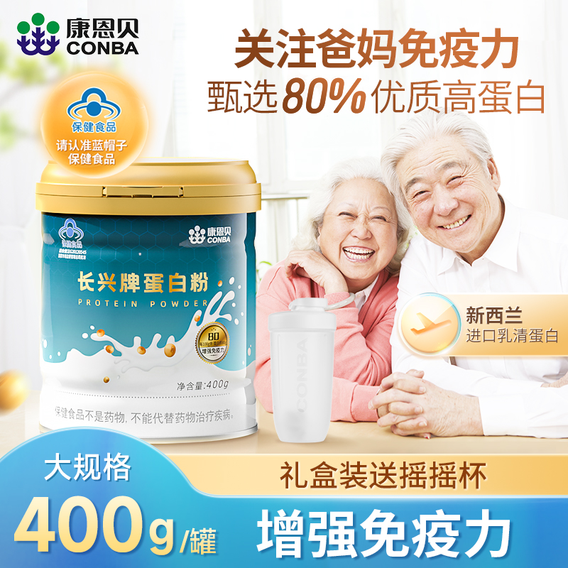 康恩贝长兴牌蛋白质粉中老年人通用补品免疫力低下者营养粉正品
