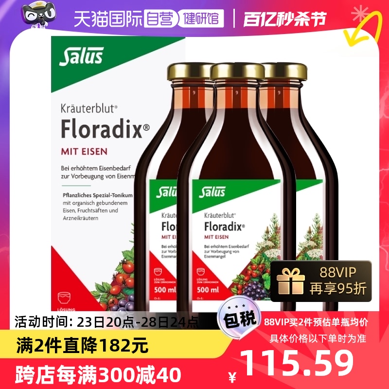 【自营】3瓶*德国Floradix salus红铁元女性孕妇补铁补气血500ml