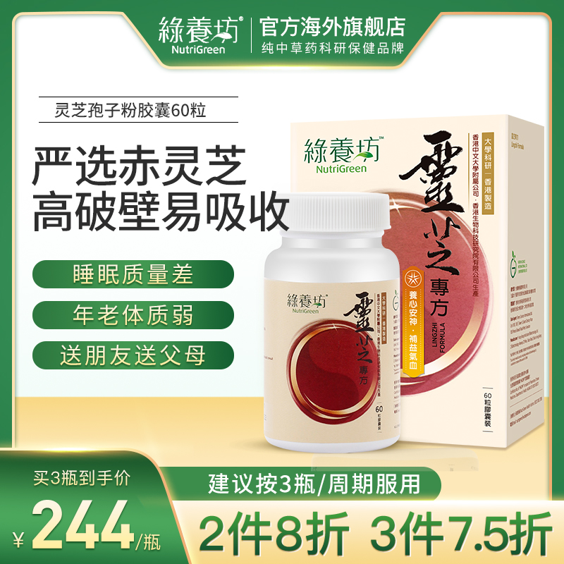 香港绿养坊破壁灵芝孢子粉胶囊野生赤灵芝滋补保健品增强体质免疫