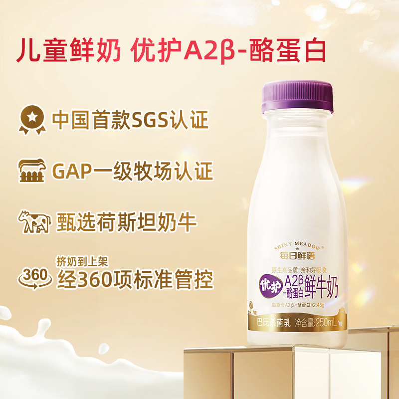 每日鲜语儿童鲜牛奶250ml*12瓶装牛奶A2β酪蛋白鲜奶生牛乳早餐奶