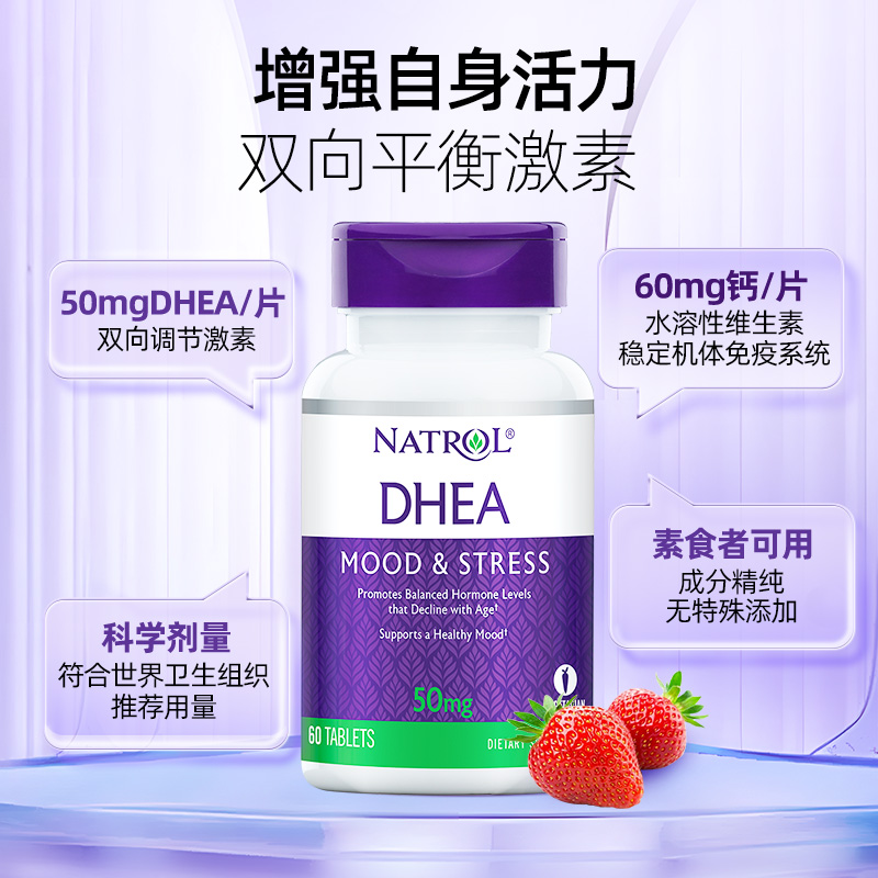 Natrol美国正品DHEA卵巢保养备孕调节激素脱氢表雄酮女保健品60片