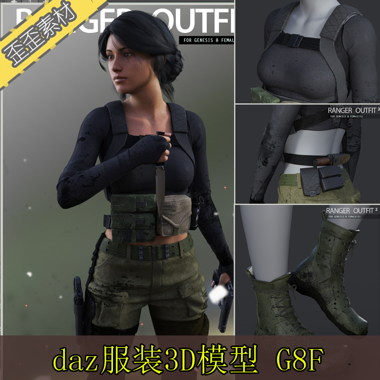 DAZ服装3D模型 黑色沙漠游侠RangerOutfit 女性衣物贴图骨骼模型