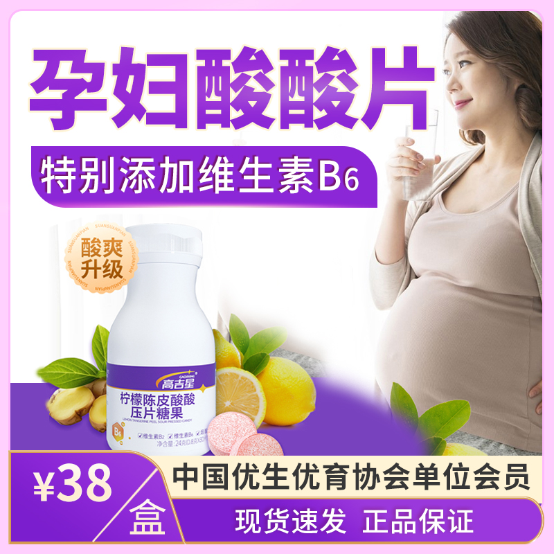 孕妇酸酸片生姜陈皮酸片维生素B6零食吐糖女孕早期缓解止解馋反应