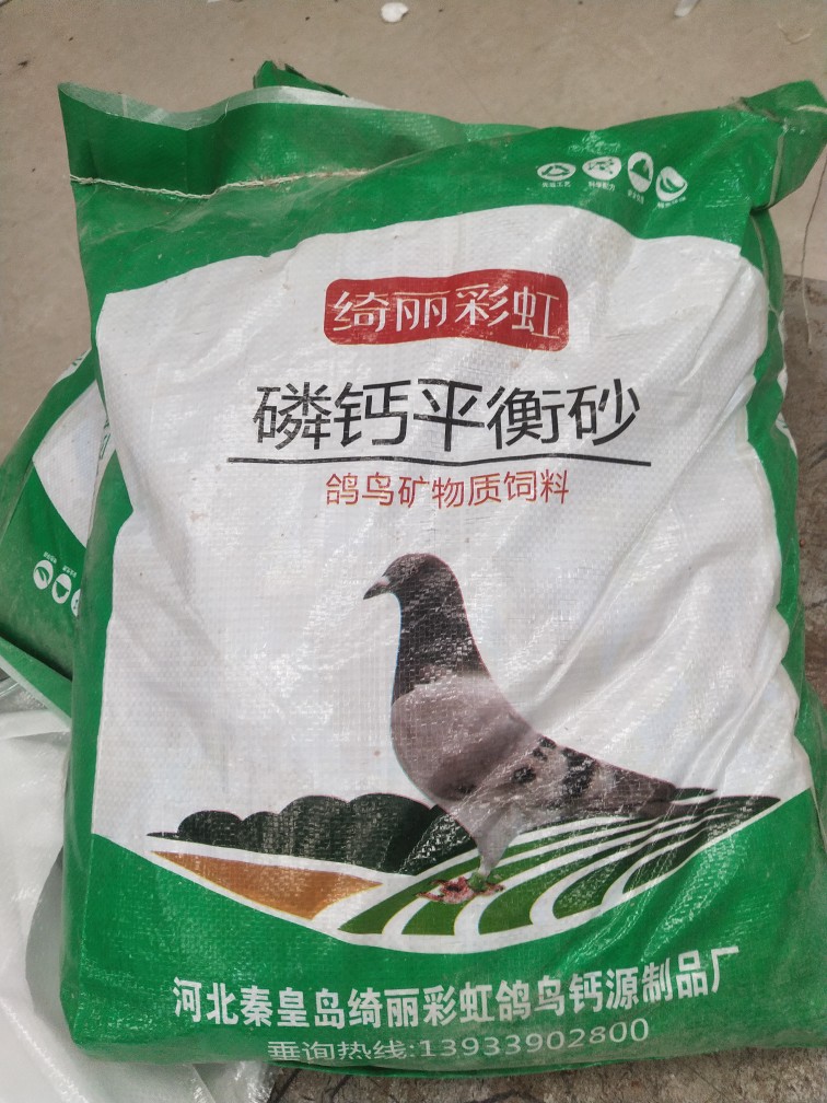 5斤鸽子保健砂信鸽赛鸽用品鹦鹉红土补钙鸽粮鸟食3小包