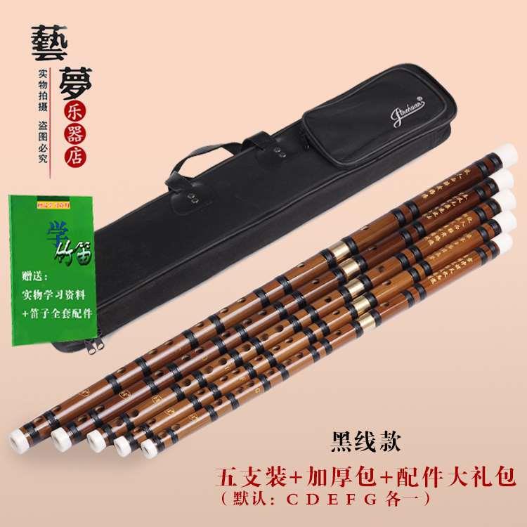 高档笛子初学5支7支套装笛套笛乐器二节横笛成人笛子包竹笛便携牛