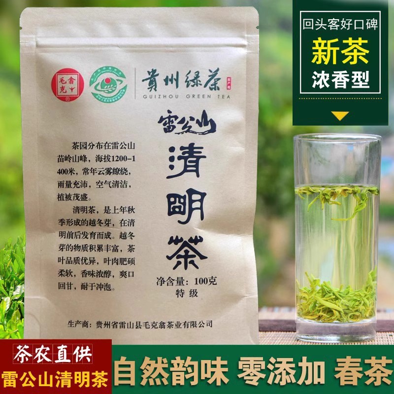 毛克翕2024新茶贵州雷公山清明茶高山绿茶春茶浓香型茶叶特级100g