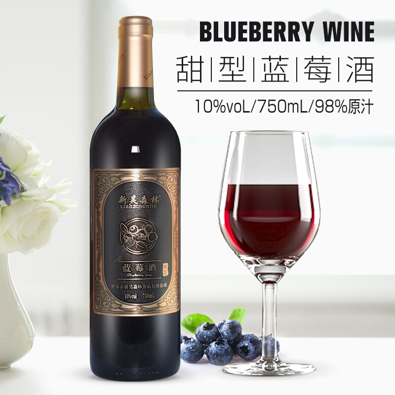 新昊森林蓝莓酒甜型酒10度750mL原果发酵蓝莓酒果酒红酒甜味