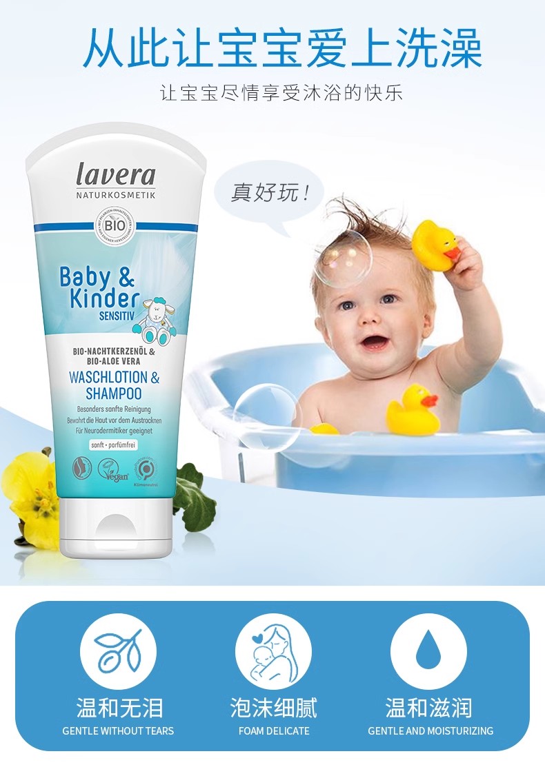 【天然温和】德国lavera拉薇有机宝宝儿童洗发水舒缓沐浴露二合一