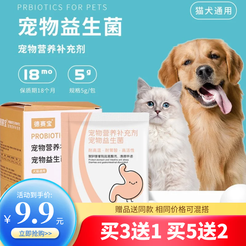 德赛宝宠物益生菌猫咪专用小狗狗调理肠胃呕吐便秘幼猫用5g×10袋