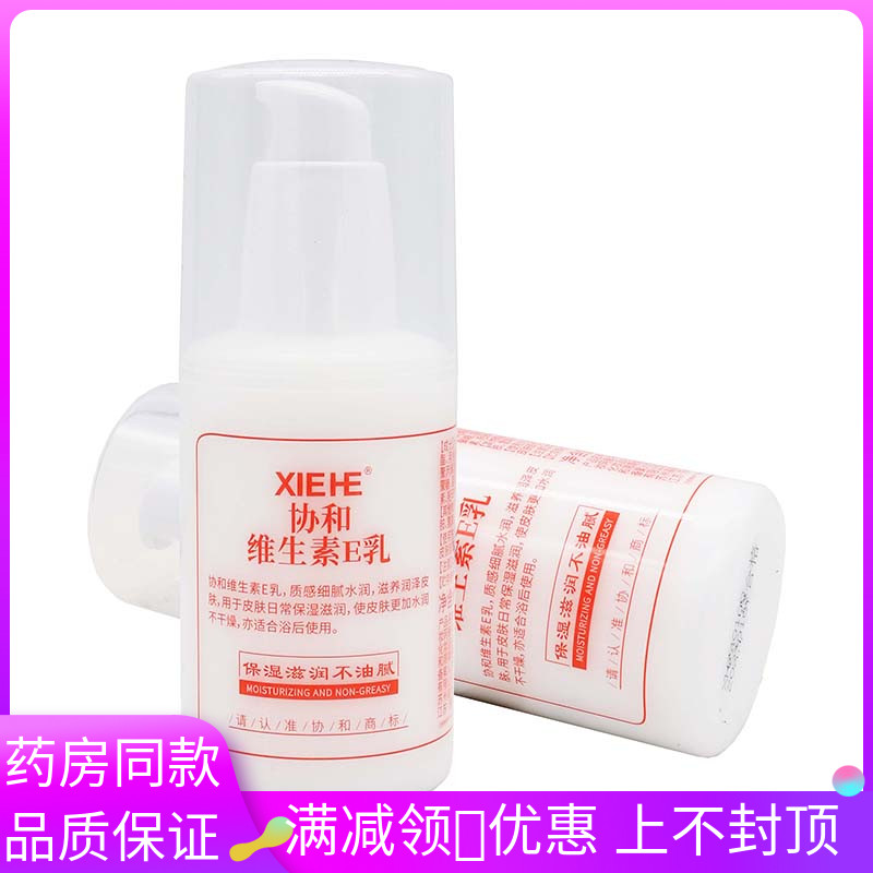 协和维生素E乳100ml/瓶适用于皮肤干燥起皮补水保湿护肤身体乳