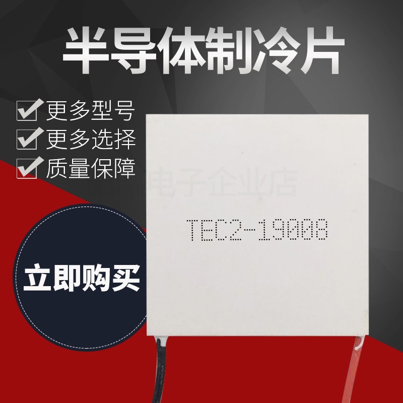 TEC2-19008 TEC2-19006半导体制冷片40*40双层大V温差高效率致冷
