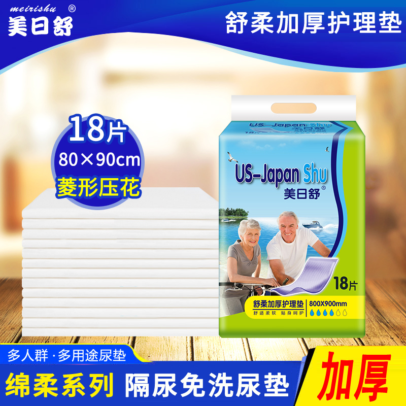 美日舒成人护理垫老人用尿不湿老年纸尿片隔尿床垫加厚80×90大号