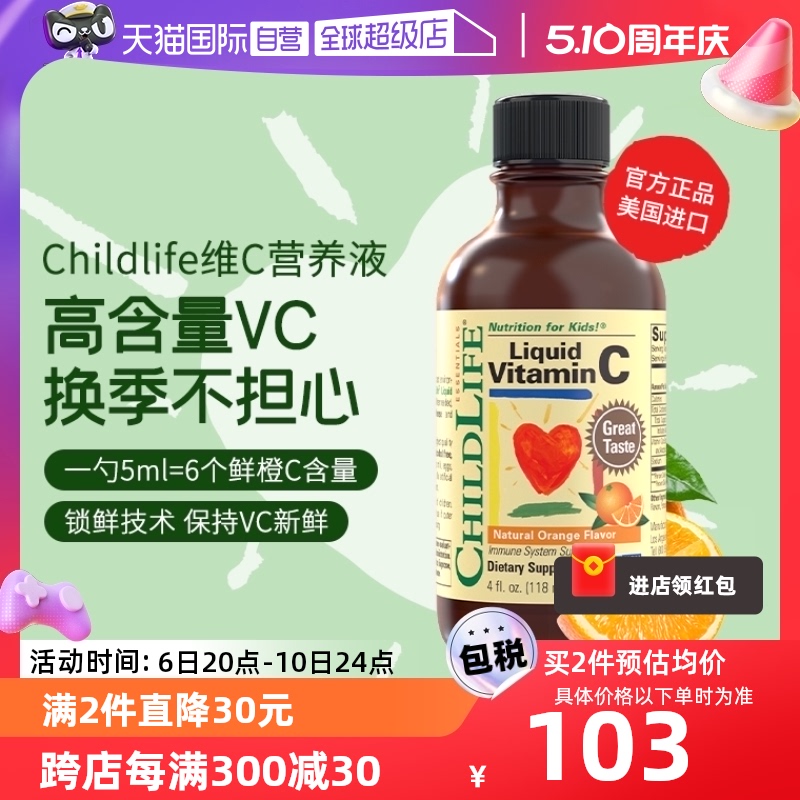 【自营】童年ChildLife维生素C 儿童宝宝甜橙VC 强免疫VC