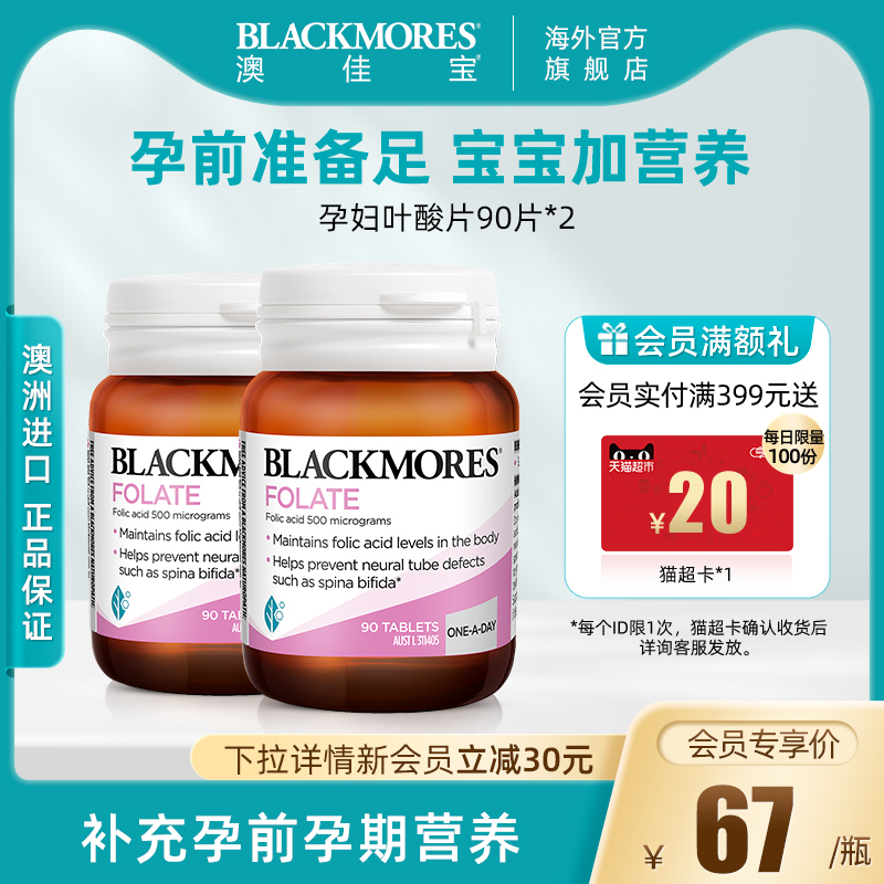 BLACKMORES澳佳宝叶酸孕妇早期90片*2备孕孕期专用营养澳洲营养品