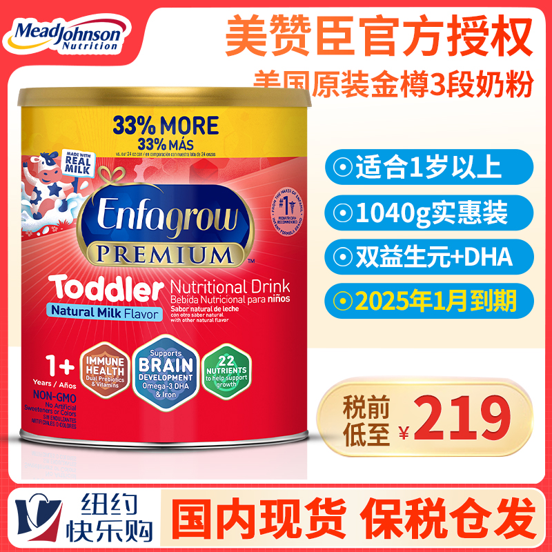 美国美版美赞臣三段3段奶粉Enfagrow Premium Toddler现货1040g