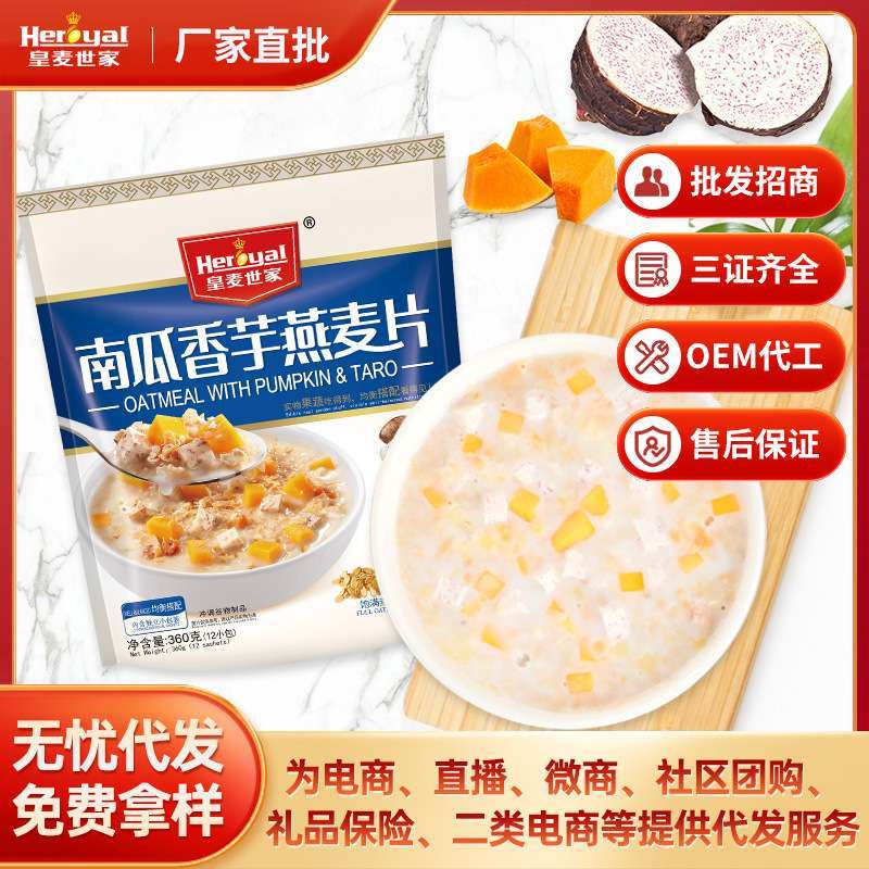 皇麦世家品牌南瓜香芋果蔬燕麦片360g即食营养早餐代餐食品