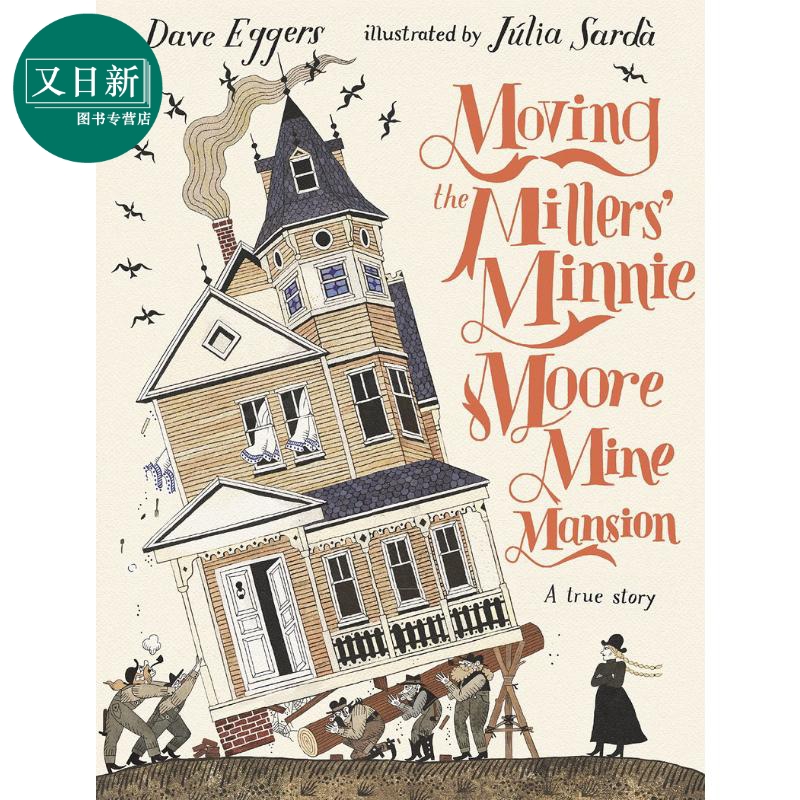 Julia Sarda Moving the Millers Minnie Moore Mine Mansion 矿山豪宅 英文原版儿童绘本名家绘本故事图画书精装 又日新