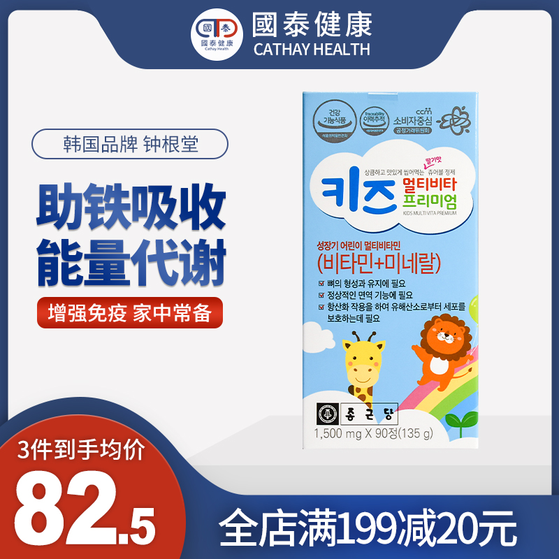 韩国钟根堂优加儿童复合维生素含维生素C矿物质增强免疫力抵抗力