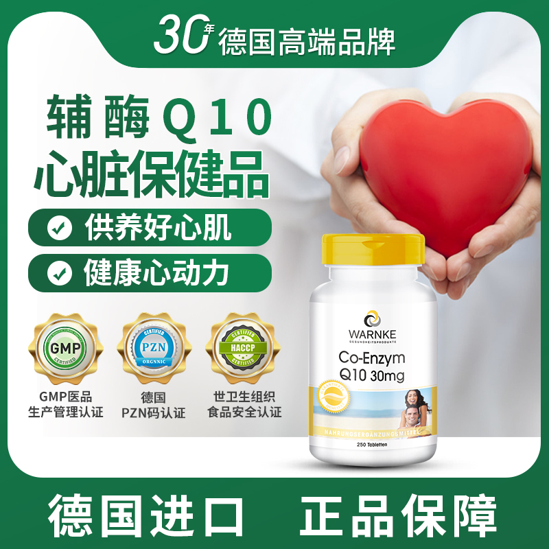 德国原装进口辅酶q10片中老年心脏保健品coq10正品辅酶 q10素胶囊