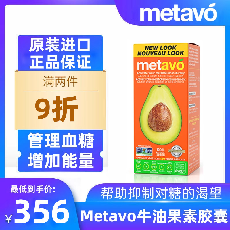 metavo牛油果素120粒素食胶囊富含AvoB叶黄素多种维生素补充能量