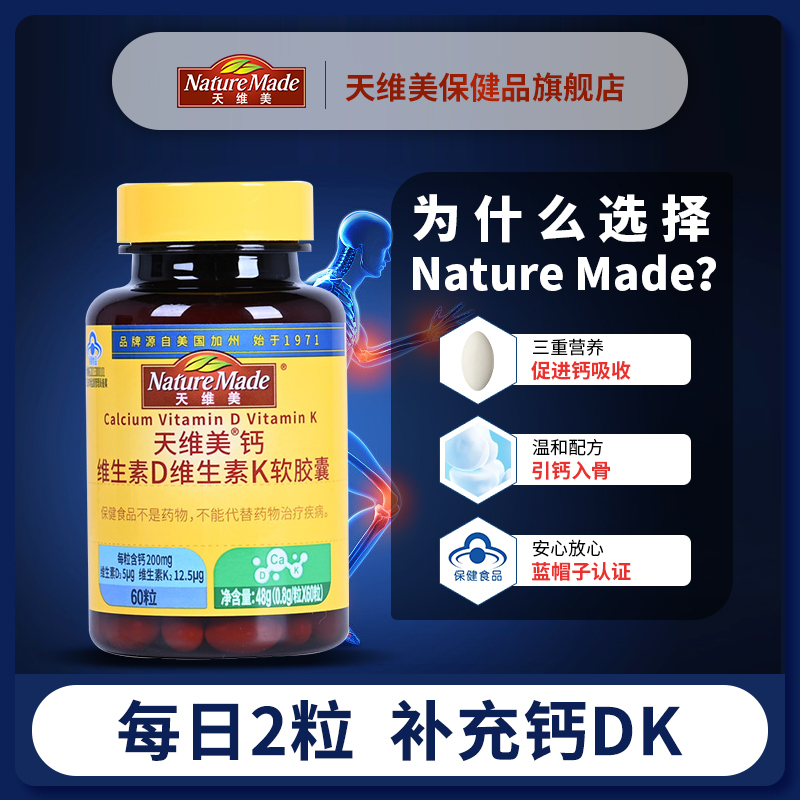 NatureMade天维美维生素DK孕妇K2液体钙补钙中老年长辈补钙