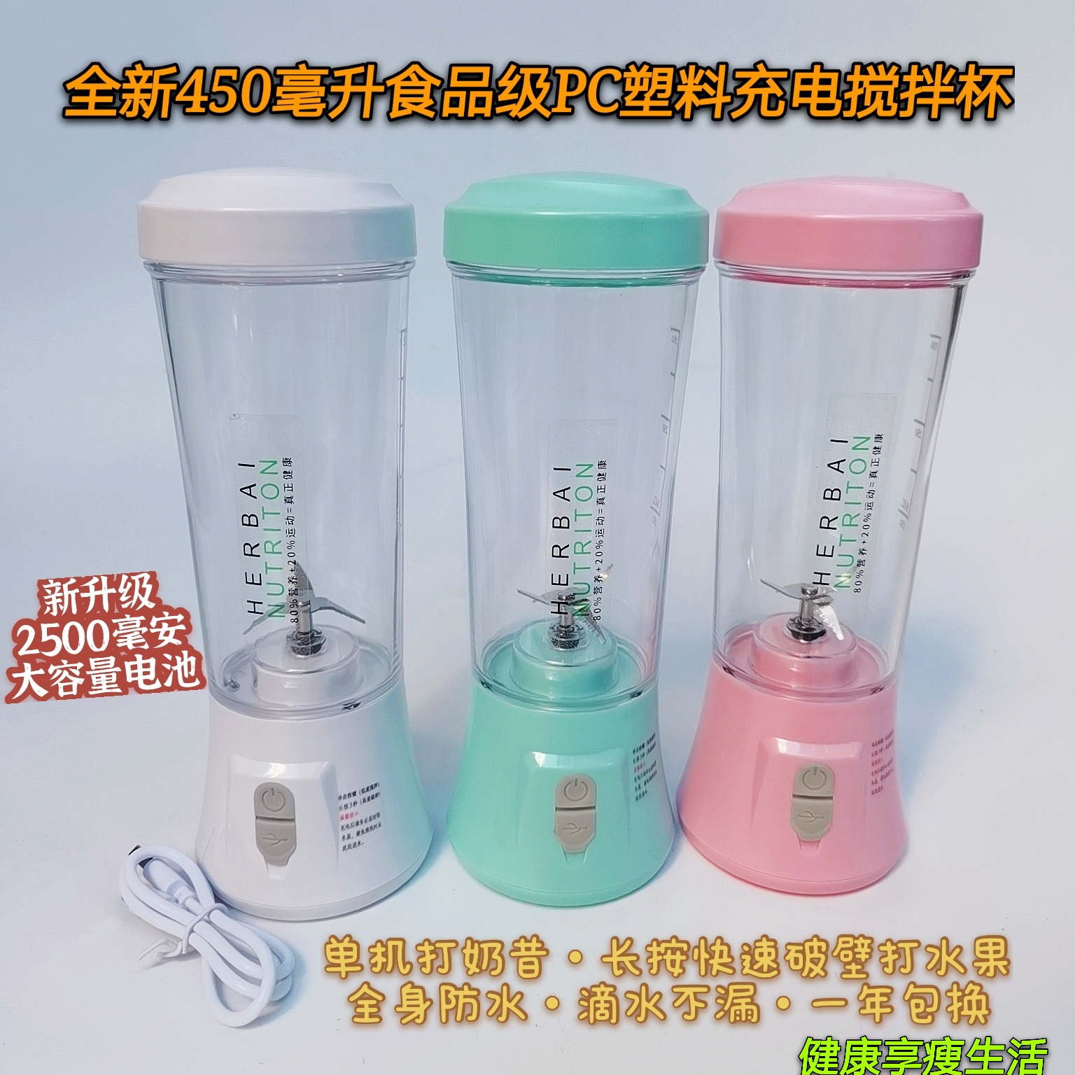 康宝莱奶昔蛋白粉搅拌机榨汁机果汁机充电动便携式PC塑料杯榨汁杯