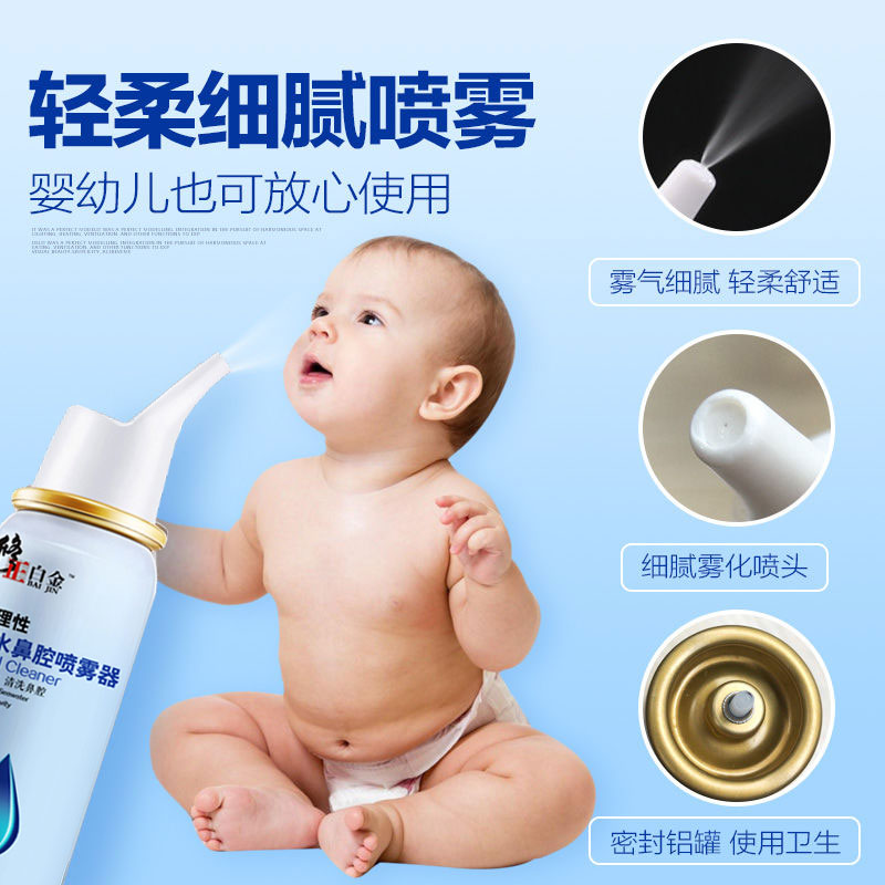 修正鼻炎喷雾剂鼻子干燥滋润补水保湿鼻腔生理性盐水婴幼儿童海水