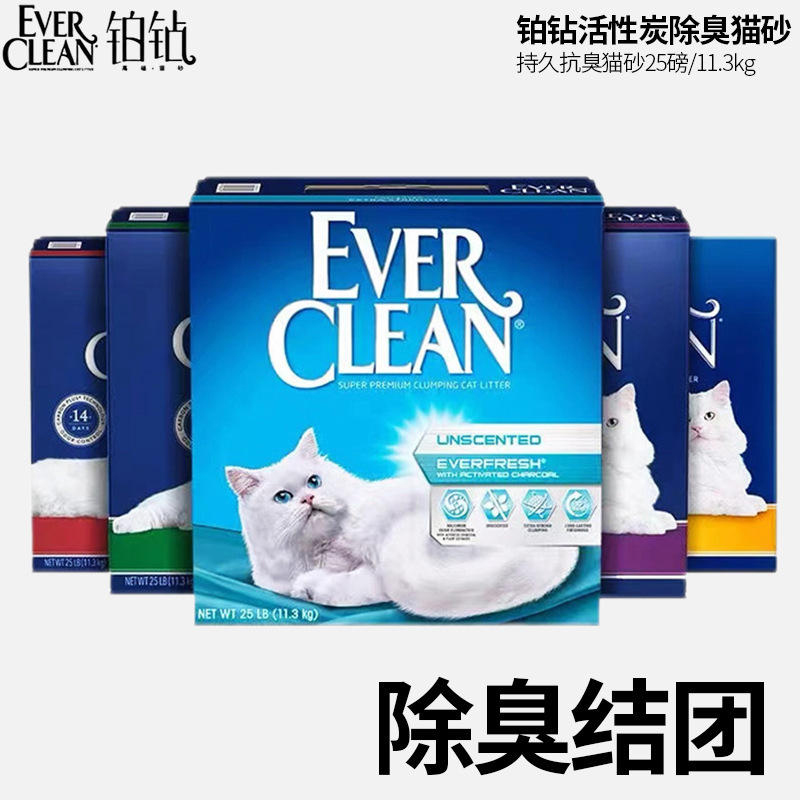 铂钻进口猫砂EverClean活性炭除臭膨润土低尘混合猫砂25磅11.3kg