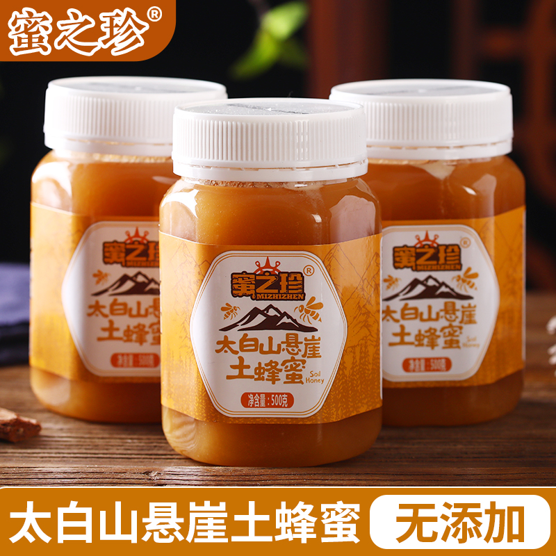 蜜之珍土蜂蜜秦岭农家自产木桶500g/瓶天然百花结晶蜜礼盒装