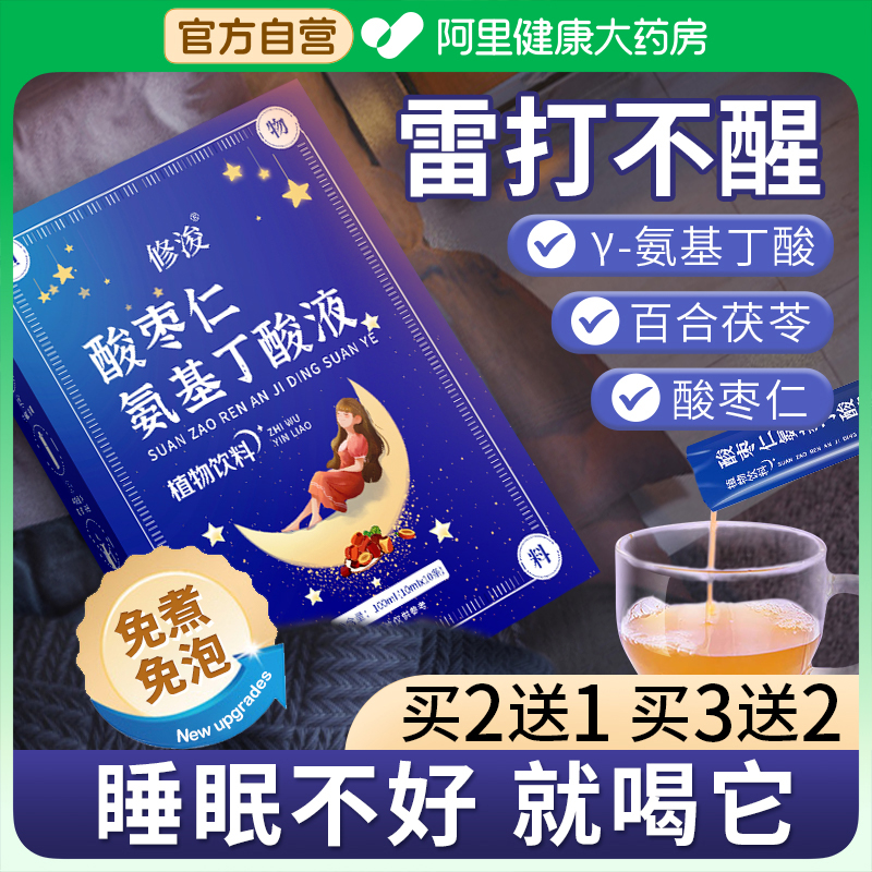酸枣仁百合茯苓茶氨基丁酸γ正品非助眠膏睡眠质量差茶官方旗舰店