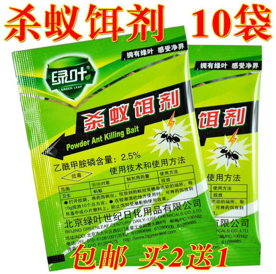 10袋买2送1绿叶高效灭蚂蚁药灭蚁清饵剂杀大小红黑黄蚂蚁安全环保