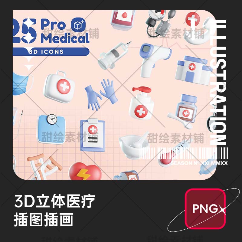 趣味3D立体医学医疗用品保健产品ui网页图标插画png免扣设计素材