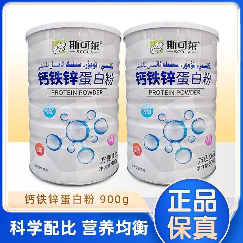 斯可莱钙铁锌蛋白粉900g营养均衡成人中老年人钙铁锌