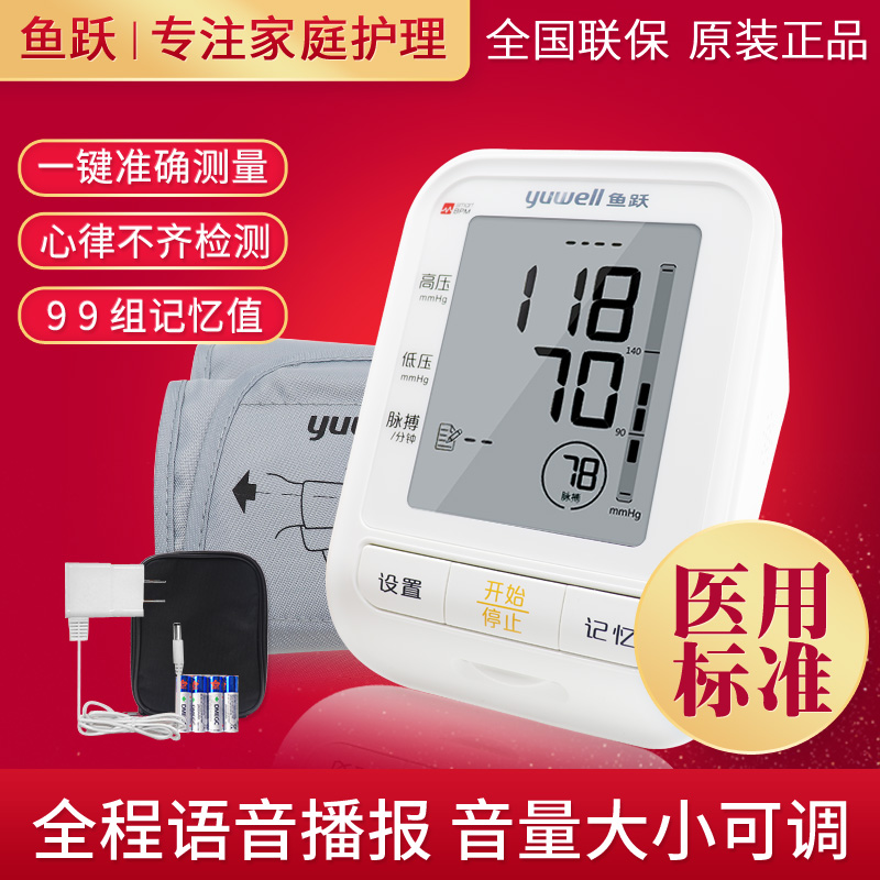 鱼跃电子血压计YE655B上臂式血压测量仪家用精准测血压的仪器
