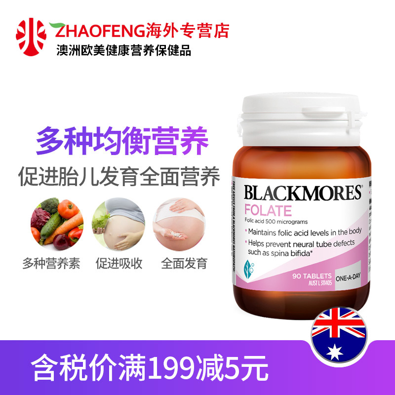 Blackmores澳佳宝叶酸孕妇专用90粒含维生素补充备孕期营养澳洲