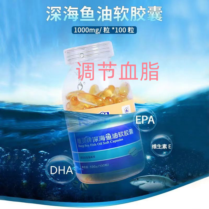 深海鱼油软胶囊中老年含DHA鱼油成人血管调节血脂三高可搭卵磷脂