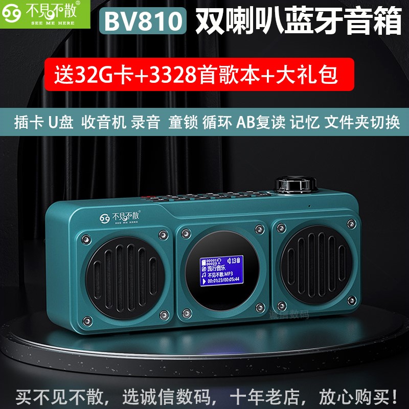 新品不见不散BV810蓝牙音响插卡U放盘随身播放器便携式收音机户外