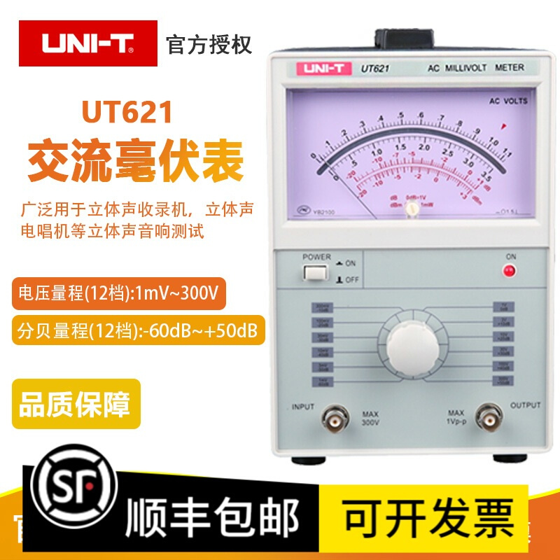 优利U德T621/UT622双通道高精度数字交流毫伏表双指针电压表频响