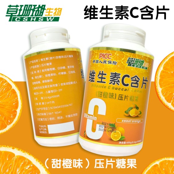 【爆品】草珊瑚甜橙味维生素C含片压片糖果1000粒装