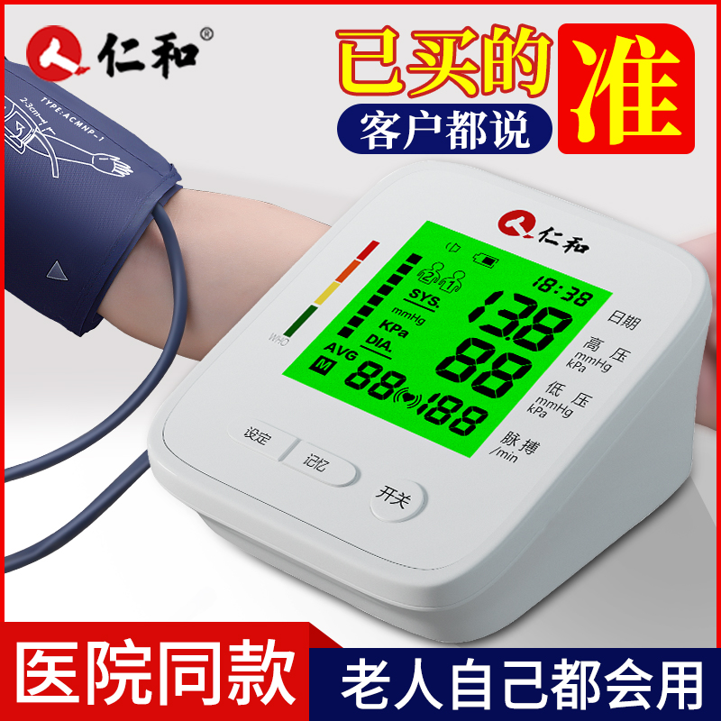 仁和电子血压计血压家用测量仪高精准电动侧血压的仪器便携式医用